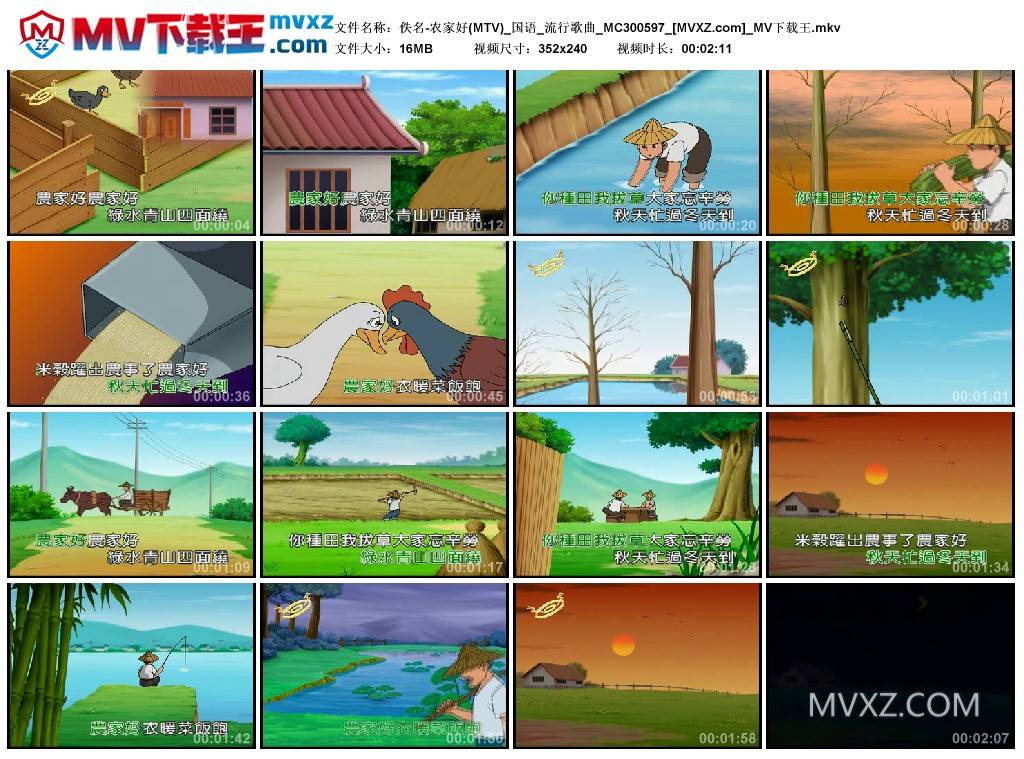 佚名-农家好(MTV)_国语_流行歌曲_MC300597